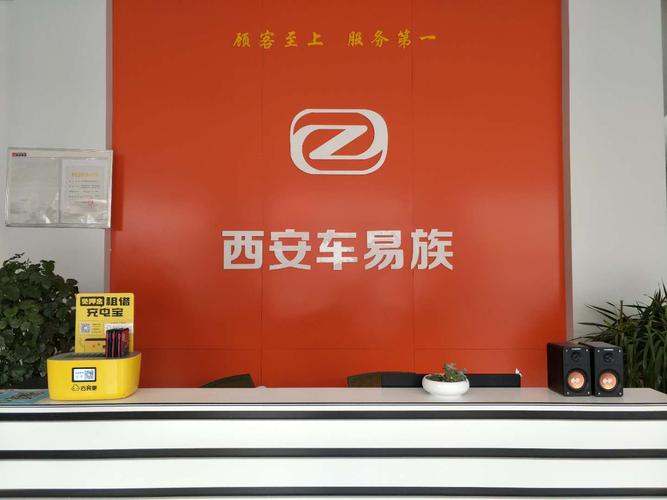 西安车易族汽车信息咨询有限责任公司 专业信息服务，助力出行无忧